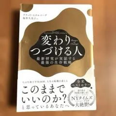 変わりつづける人