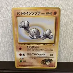 タケシのイシツブテLV.13 ● ジム拡張第1弾 リーダーズスタジアム