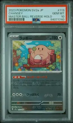 2026年最新】ラッキー マスターボール psa10の人気アイテム - メルカリ