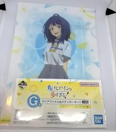 マケイン　負けヒロインが多すぎる！ 八奈見杏菜 一番くじ　クリアファイル　制服