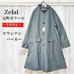 ✨未使用品✨ 元町ゼラール マウンテンパーカー モッズコート ロング丈 ナイロン