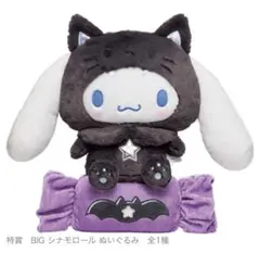 サンリオ　シナモン　シナモロール　1番くじ