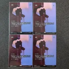 MTG 思案 4枚セット