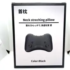首枕 ネックストレッチピロー ブラック