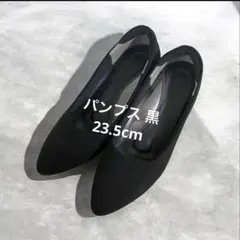 レディース パンプス 黒 23.5cm 即購入⭕️ 即購入⭕️ 即日発送⭕️のサムネイル