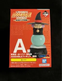 一番くじ　ドラゴンボール アッセンブルコレクション A賞占いババ