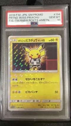2025年最新】ボスごっこピカチュウ psa10の人気アイテム - メルカリ