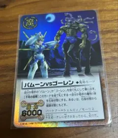 パムーン＆ゴーレム　金色のガッシュベル