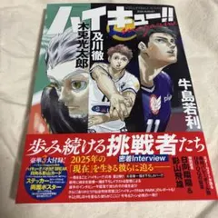 ハイキュー!! magazine 2025 AUGUST 付録付