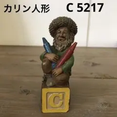 カリン人形　小人C 5217