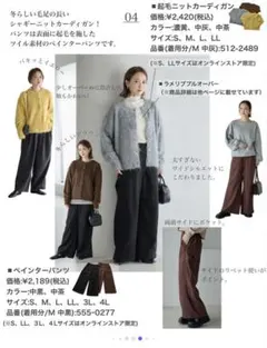 田中里奈　mysa しまむら　起毛ニットカーディガン