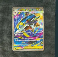 ポケモンカードゲーム サメハダーex　SAR