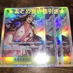ワンピースカード 光月モモの助 3枚セット OP16-085 - メルカリ
