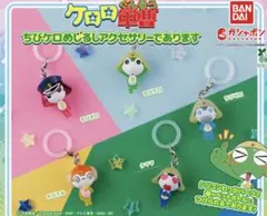 ケロロ軍曹　ちびケロめじるしアクセサリーであります　コンプセット