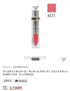 Dior クリスチャンディオール アディクト フルイドスティック+サンプルおまけ