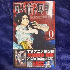 初版多数】呪術廻戦 全32冊セット（0巻＋全30巻＋公式FB）チラシ付