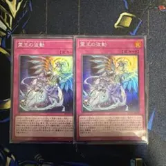 遊戯王OCG 霊王の波動 スーパーレア2枚 霊王の波動 スーパーレア 2枚セット - メルカリ