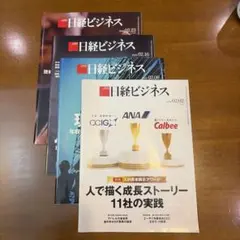 日経ビジネス 2026年2月号 4冊セット