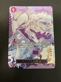 ゴムゴムの巨人 ホロレア 1 2025年最新】ゴムゴムの巨人rの人気アイテム - メルカリ