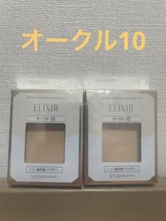 新品⭐︎エリクシールシュペリエルリフティングモイスチャーパクト UV オークル10のサムネイル