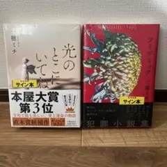 ツミデミック　光のとこにいてね　セット　一穂ミチ　サイン入新品未開封