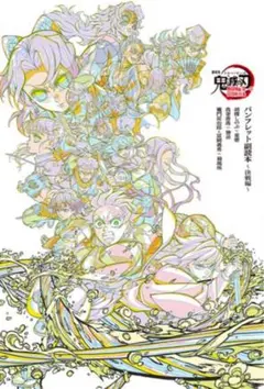 鬼滅の刃 無限城編 第一章 入場者特典 パンフレット副読本 決戦編