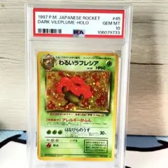 【PSA10】わるいラフレシア ★ 第4弾拡張パック ロケット団 PSA10】わるいラフレシア ☆ 第4弾拡張パック ロケット団 - メルカリ