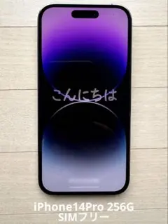 iPhone14Pro 256G【No.5511】