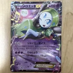 2026年最新】メロエッタ シャイニーコレクションの人気アイテム - メルカリ
