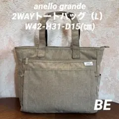 anellogrande 2WAYトートバッグ（L size）ベージュのサムネイル