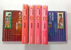 2026年最新】天上の虹 全巻の人気アイテム - メルカリ