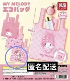 エコバッグ カプセルトイ