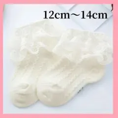 【人気商品】キッズ靴下 レース付き 12cm 14cm ホワイト 白 子供用