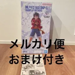 ONE PIECE BASE SHOP 一番くじ ルフィ フルカラー 未開封