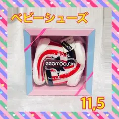 ベビーシューズ ファーストシューズ 赤ちゃん靴 11.5 cm 初めてのくつ