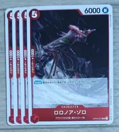 ワンピース カードゲーム 赤 R レア ロロノアゾロ OP04-015