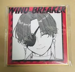 【未開封】蘇枋隼飛 色紙 くじメイト WIND BREAKER ウィンブレ