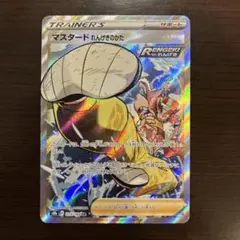 ポケモンカード マスタード れんげきのかた SR S8b 273/184のサムネイル
