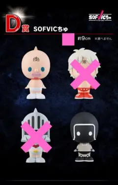 一番くじキン肉マンSOFVICちゅ フィギュア２種セット