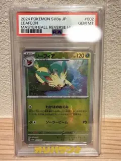2024 ポケモンカード リーフィア #002 GEM MT 10 2024 ポケモンカード リーフィア #002 GEM MT 10 - メルカリ