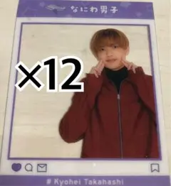 Duet 2月号 クリアピンナップ　デタカ　厚紙　なにわ男子 高橋恭平　12枚