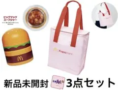 マクドナルド 福袋2026 Francfranc グッズ 3点セット 新品未開封