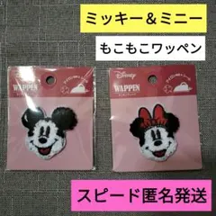 最終価格　ディズニー　ミッキー　ミニー　もこもこワッペン　アイロン接着＆シール