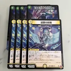 トガクシユウナギ 試算の妖精 爆翠月アカネ