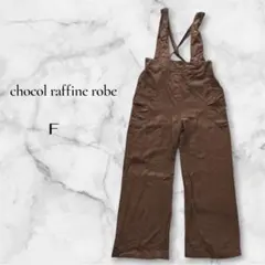 【chocol raffine robe】サロペット リネン混 ワイドパンツ Fのサムネイル