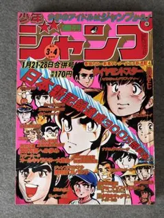 【美品】1985年40号　少年ジャンプ　ドラゴンボール、キン肉マン、北斗の拳 美品】1985年40号 少年ジャンプ ドラゴンボール、キン肉マン、北斗の拳
