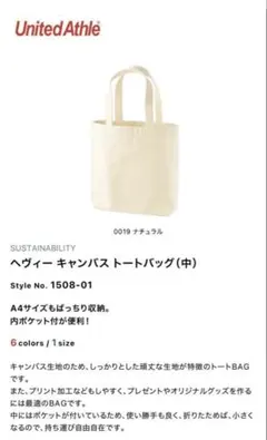 新品 ユナイテッドアスレ ヘヴィー キャンバス トートバッグ 中 ナチュラル