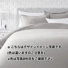Amazon 羽毛布団カバーセット チャック綴じ付き キング 静水 未使用のサムネイル