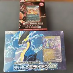 バトルマスターデッキ テラスタルリザードン & 未来のミライドンex