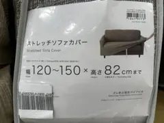 ストレッチソファカバー グレー 幅120〜150cmのサムネイル